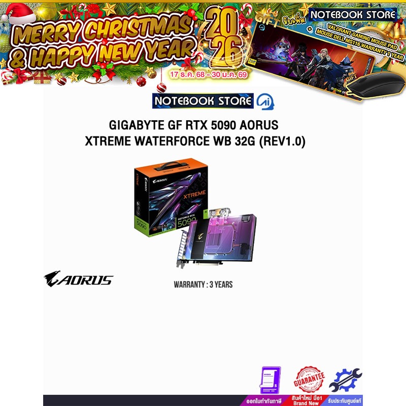 GIGABYTE GF RTX 5090 AORUS XTREME WATERFORCE WB 32G (Rev1.0)/ประกัน 3 Years