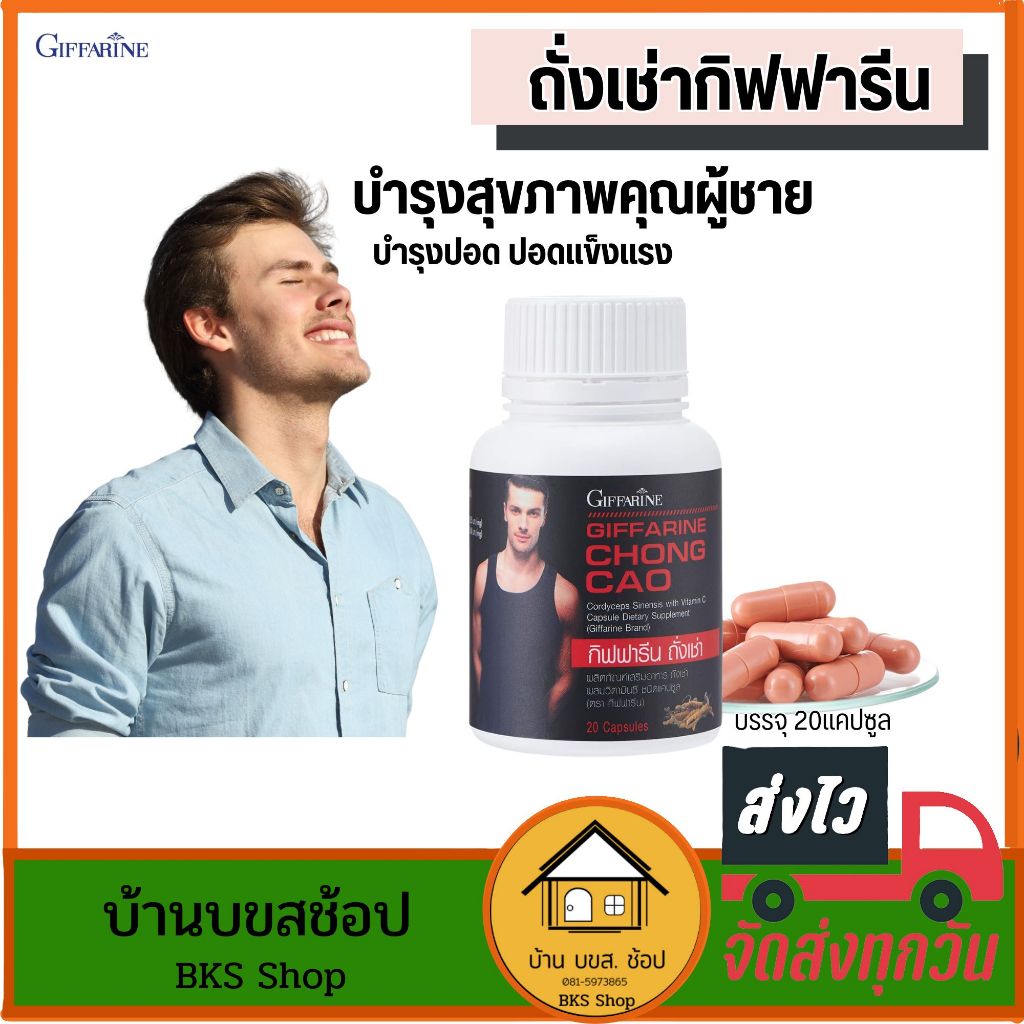 ถั่งเช่ากิฟฟารีน ถั่งเช่าของแท้ บำรุงร่างกาย ดูแลสุขภาพ เสริมภูมิคุ้มกัน 20 แคปซูล