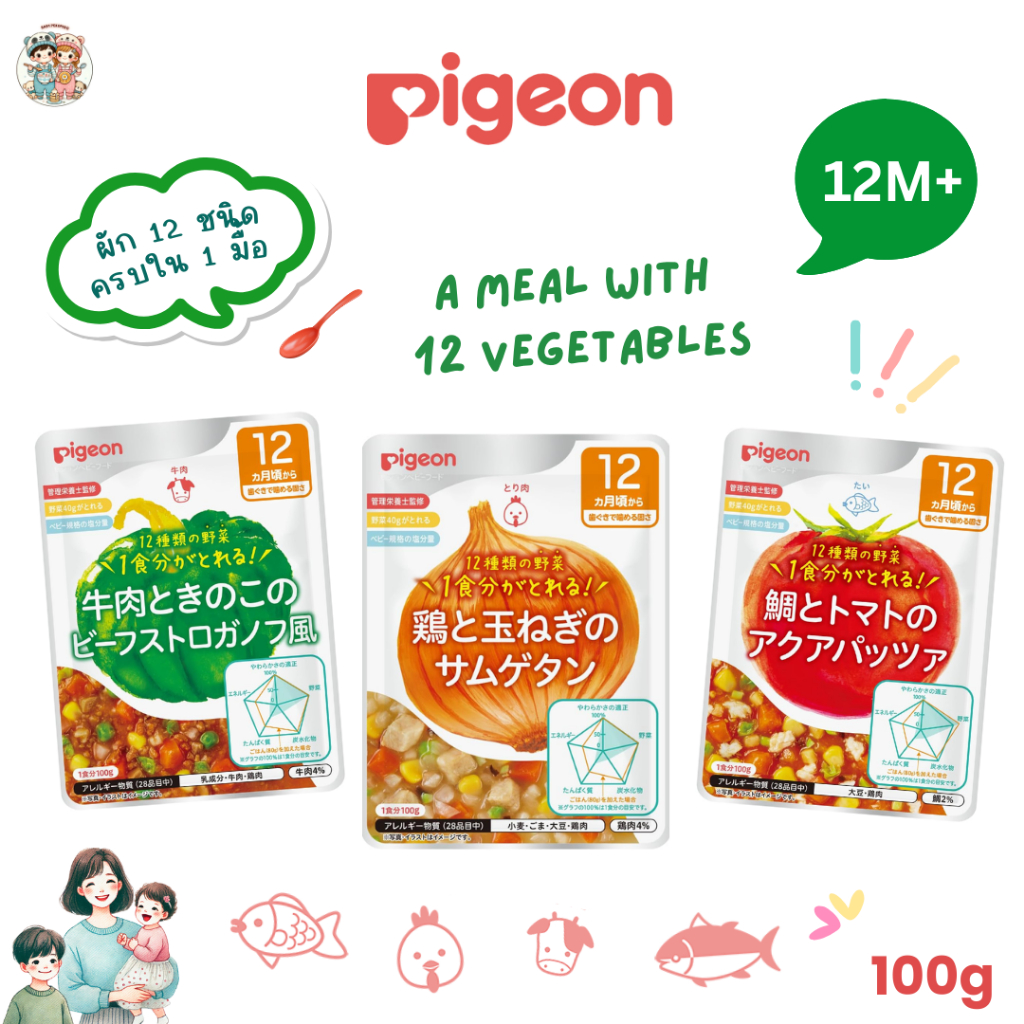 Pigeon อาหารเด็กญี่ปุ่น แบบซอง พร้อมทาน เมนูผักรวม 12 ชนิด ใน 1 มื้อ (100g) สำหรับเด็ก 12 เดือน+
