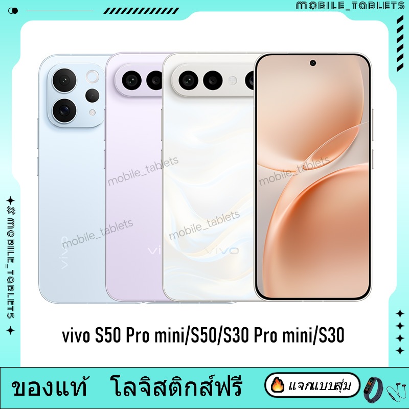 Vivo S50 Pro mini Snapdragon 8 Gen 5 vivo S50 Snapdragon 8s Gen 3 vivo S30 Pro mini vivo S30