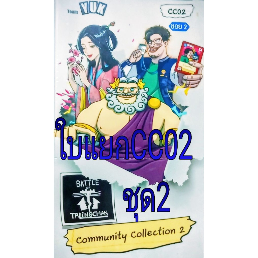 การ์ด Battle of Talingchan  CC02