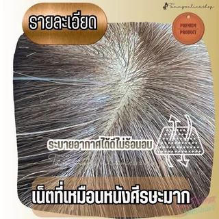Topper แฮร์พีชแผ่นใหญ่ 10*13 ซม. ผมยาว 35-40 ซม. ใช้ปิดหงอก ล้าน ผมแท้ มีทอมือจิ๊ดริ๊ด ทอหนา ด้านหลังหนา