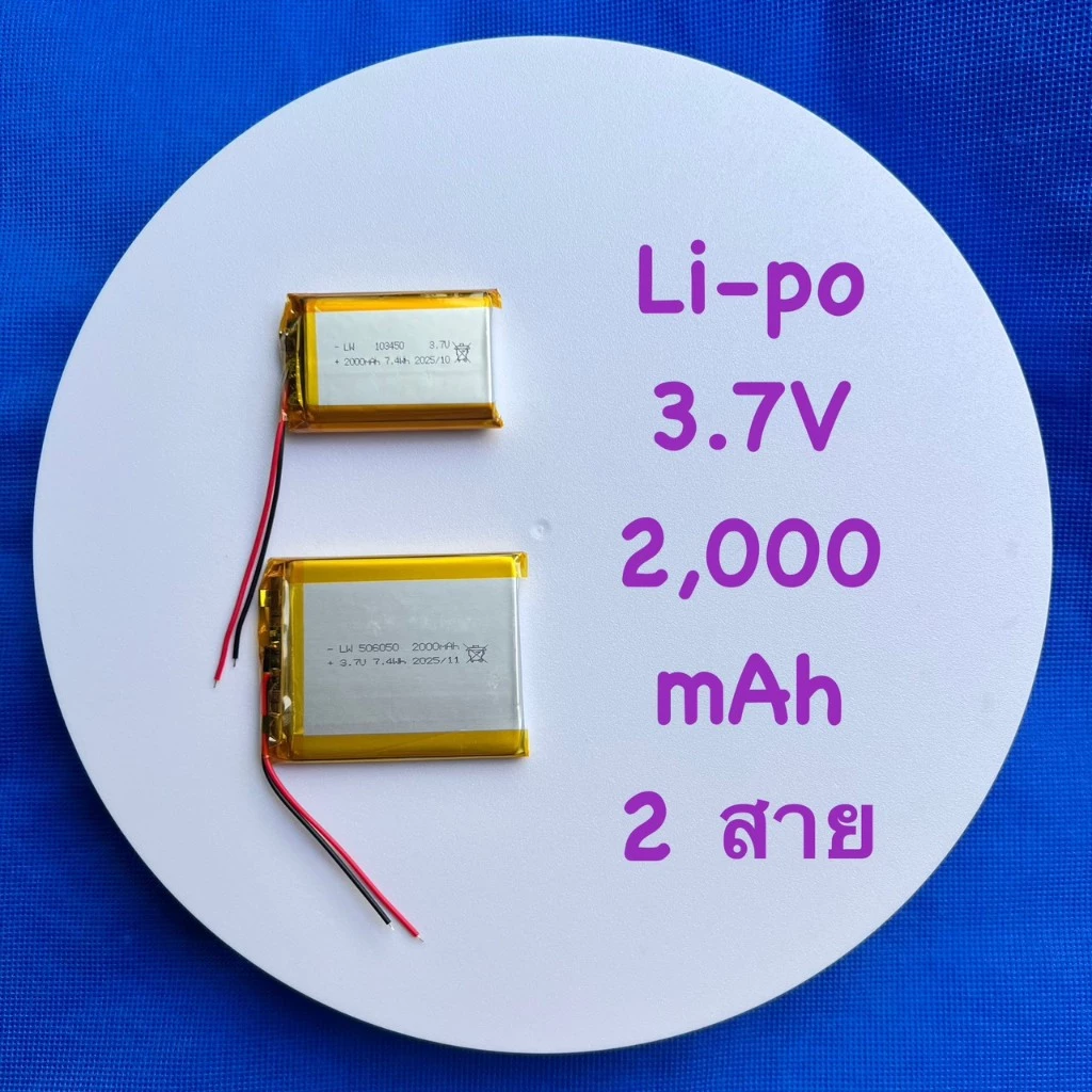 อุปกรณ์จัดเก็บพลังงาน ลิเธียมโพลิเมอร์ Li-Po ขนาด 3.7V 103450/2000mAh,506050/2000mAh 2สาย
