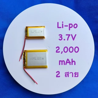 อุปกรณ์จัดเก็บพลังงาน ลิเธียมโพลิเมอร์ Li-Po ขนาด 3.7V 103450/2000mAh,506050/2000mAh 2สาย