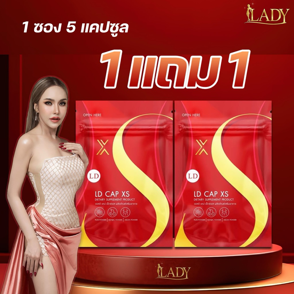 LD CAP XS (แอลดีแคปเอ็กเอส) 2 ซอง (1 ซองมี5แคปซูล)