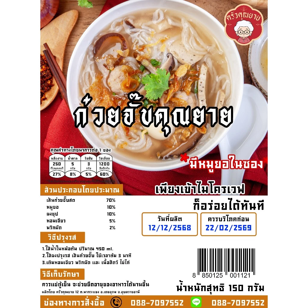 (พร้อมส่ง) ก๋วยจั๊บญวน 🍜รสต้นตำรับ ถูกสุดๆๆ ต้นตำรับอุบลแท้ๆ