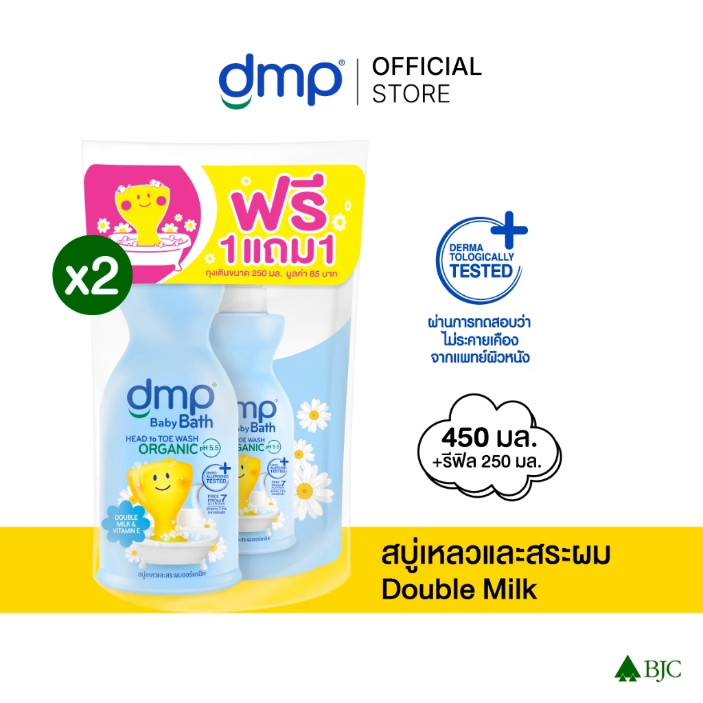 [Bundle 2]Dmp Double Milk Bath 450 ML + Refill 250 ML.