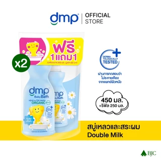 [Bundle 2]Dmp Double Milk Bath 450 ML + Refill 250 ML.