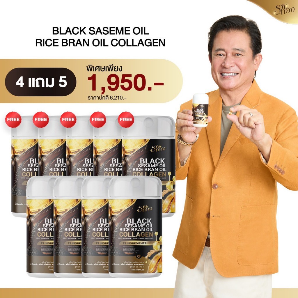 (9กระปุก) Ruangthong Black Sesame Oil Collagenน้ำมันงาดำ น้ำมันรำข้าว ผสมคอลลาเจน บำรุงข้อ ระบบขับถ่