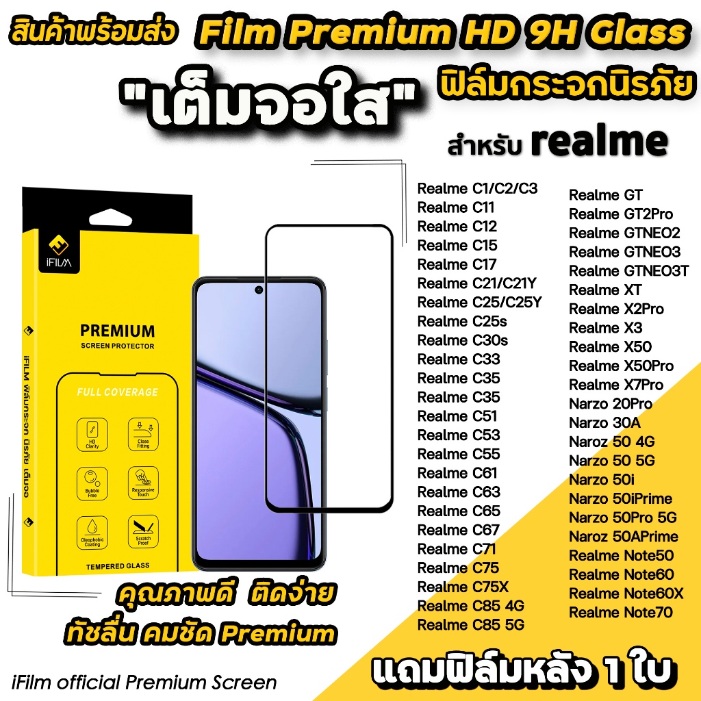 🔥 iFilm ฟิล์มกระจก เต็มจอใส For Realme Narzo 50 Pro X7Pro X50Pro Realme C85 C75 X C67 C65 Note70 Not