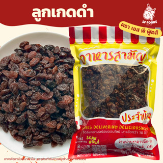 ลูกเกดสีทอง ลูกเกดสีดำ อบแห้ง 200g หวานนิด เปรี้ยวหน่อย ทานเ…