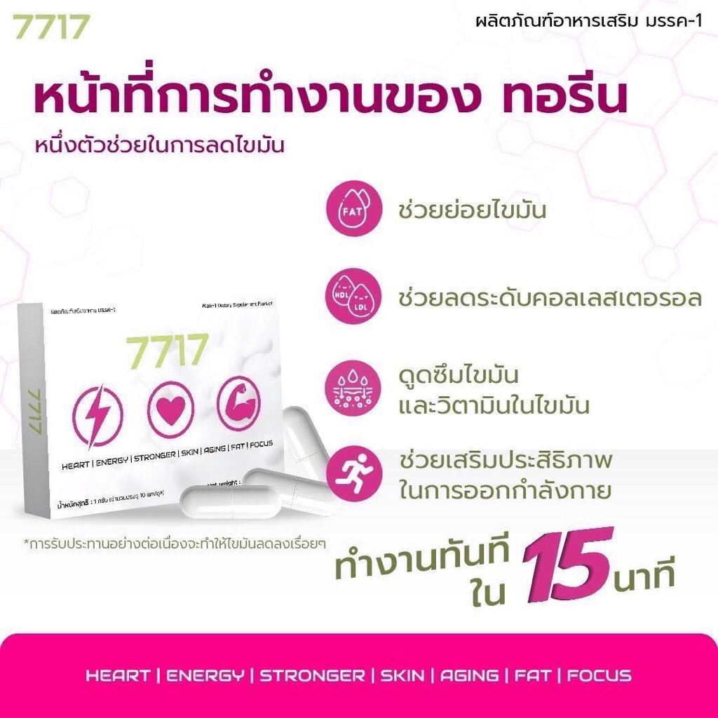 ทอรีน7717อะมิโนย่อยไขมัน (2กล่อง)