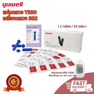🚚ส่งเร็ว ในไทย👍แผ่นตรวจน้ำตาลในเลือด Yuwell รุ่น Y330 (สำหรั…