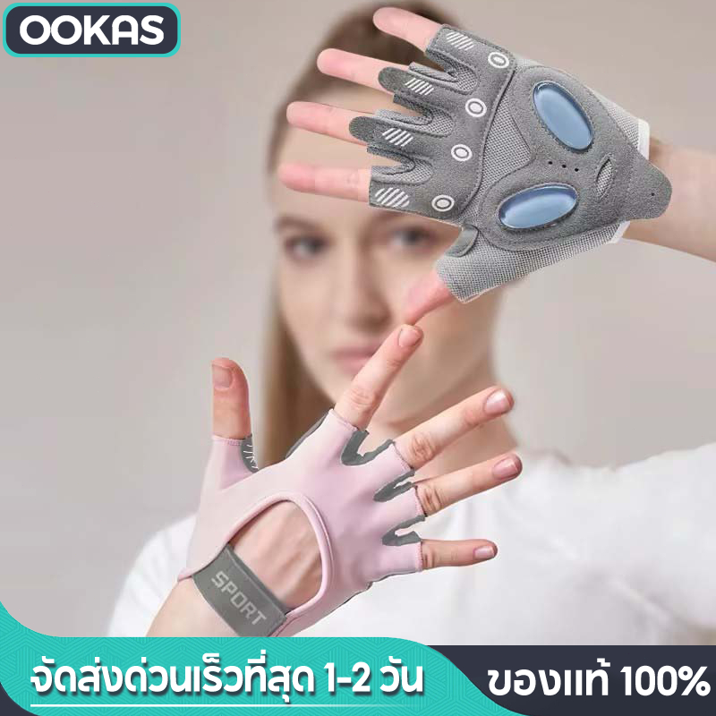 Ookas ถุงมือออกกำลังกาย ถุงมือฟิตเนส 1 คู่ มีซิลิโคนกันลื่น ระบายอากาศ มีทั้งไซส์ชายและหญิง