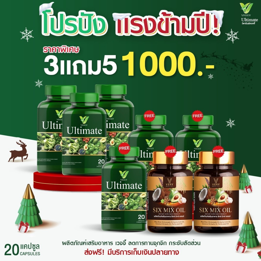 พร้อมส่ง [3แถม5] Veggy Ultimate เวจจี้ อาหารเสริม คุมน้ำหนัก คุมหิว ปรับสมดุลขับถ่าย เสริมเผาผลาญ
