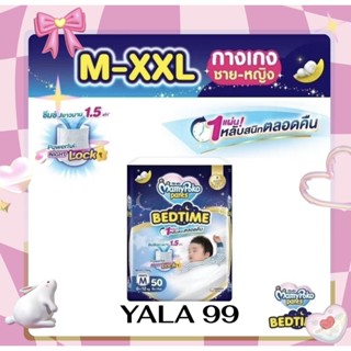 มามี่โพโค แพ้นท์ เบดไทม์ กางเกงผ้าอ้อมเด็กสำเร็จรูป  กลางคืน