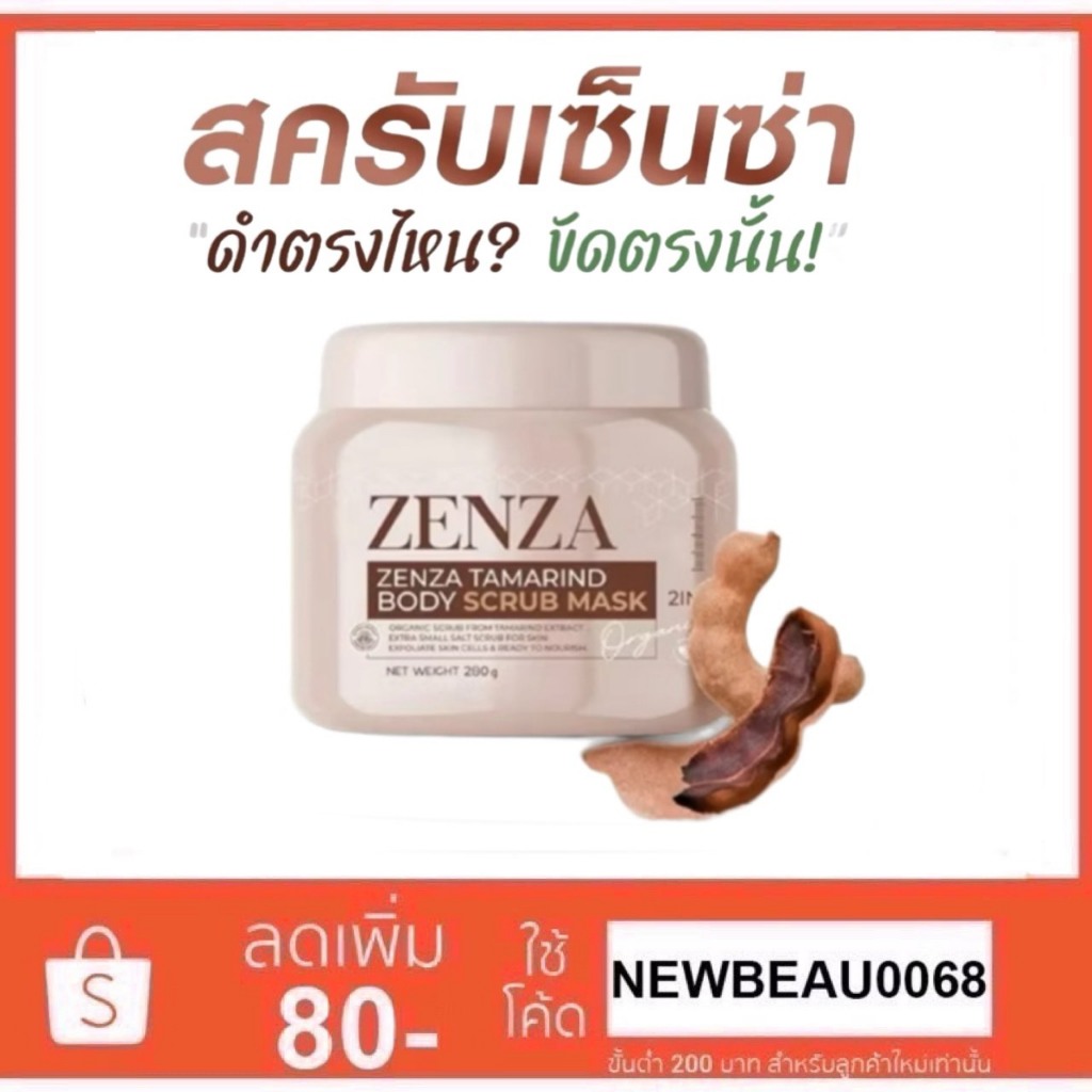 ZENZA หัวเชื้อสครับเซ็นซ่า BODY SCRUB MASK  ฟื้นฟูผิวคล้ำเสีย ให้กลับมากระจ่างใส 280 g.