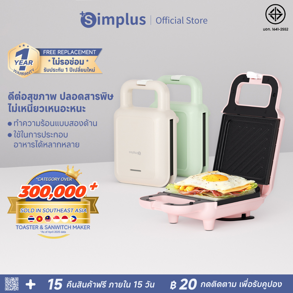 Simplus Sandwich เครื่องทำแซนวิช  เครื่องใช้ไฟฟ้าในครัวขนาดเล็ก อาหารเช้าด่วน SMZJ001
