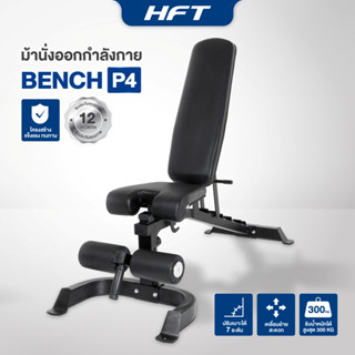 ม้านั่งปรับระดับ ม้านั่ง เกรดยิม เครื่องออกกำลังกาย ม้านั่งย…