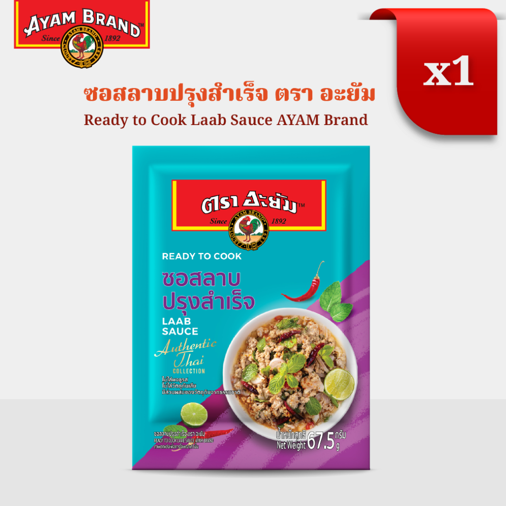 อะยัม ซอสลาบปรุงสำเร็จ 67.5 กรัม Ayam Thai Laab Sauce 67.5g