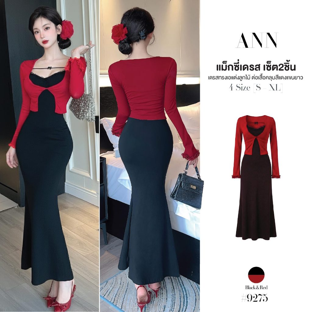 แม็กซี่เดรส ทรงเอ เซ็ต2ชิ้น (ติดกัน) เดรสสีดำแดง แขนยาว มีสายคาดกลางอก ต่อเสื้อคลุมแขนยาวสีแดง  #9275