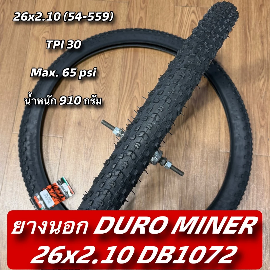 ยางนอก DURO MINER 26x2.10 DB1072