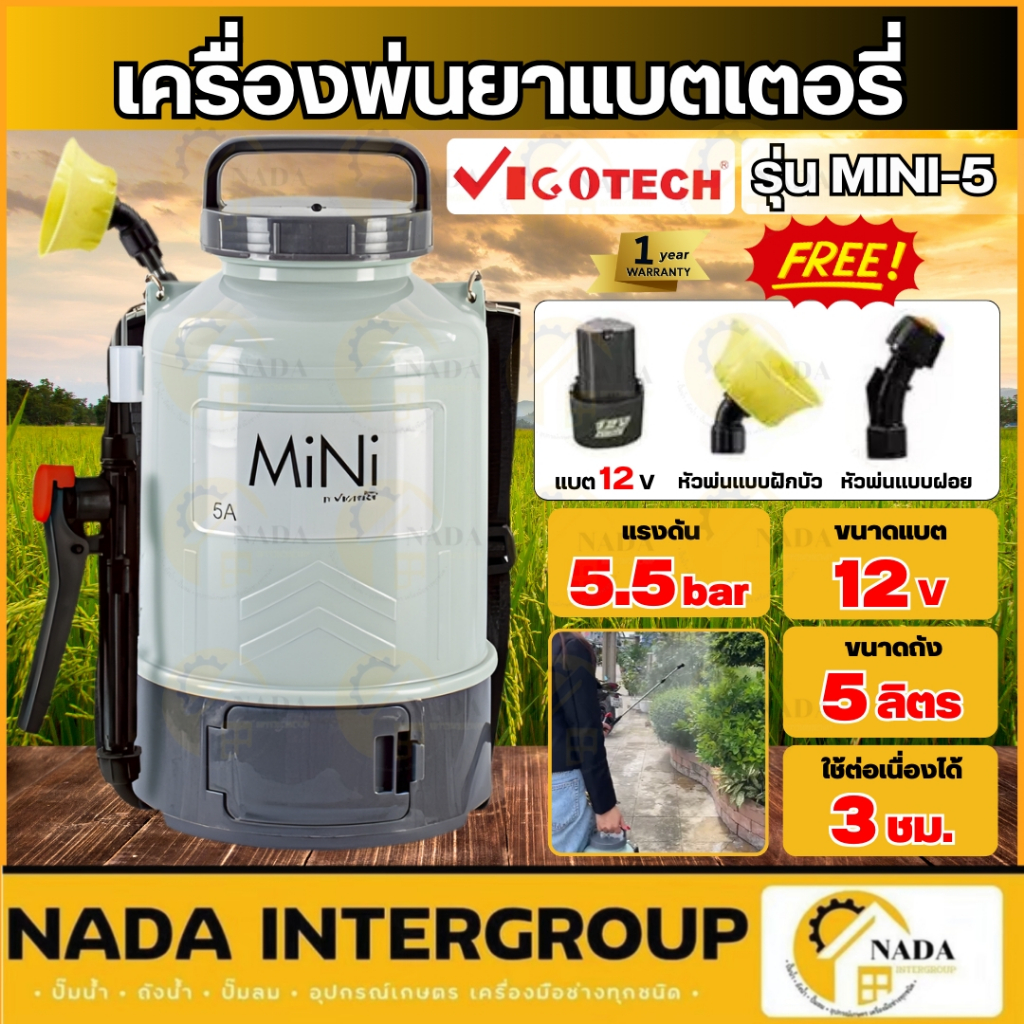 🎉แท้ ส่งไว🎉 VIGOTECH เครื่องพ่นยาแบตเตอรี่ ลิเธียม รุ่น MINI-5 5 ลิตร / MINI-8 8 ลิตร พ่นยาแบต ถังพ่นยา เครื่องฉีดยา