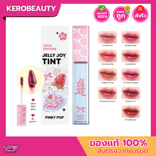 LOVE POTION Jelly Joy Tint เลิฟโพชั่น เจลลี่จอยทิ้นท์ 2.5 g.
