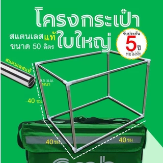 โครงกระเป๋า G driver ใบใหญ่ ขนาด 50 ลิตร # หนา (ท่อสแตนเลสรับประกัน 5 ปี )