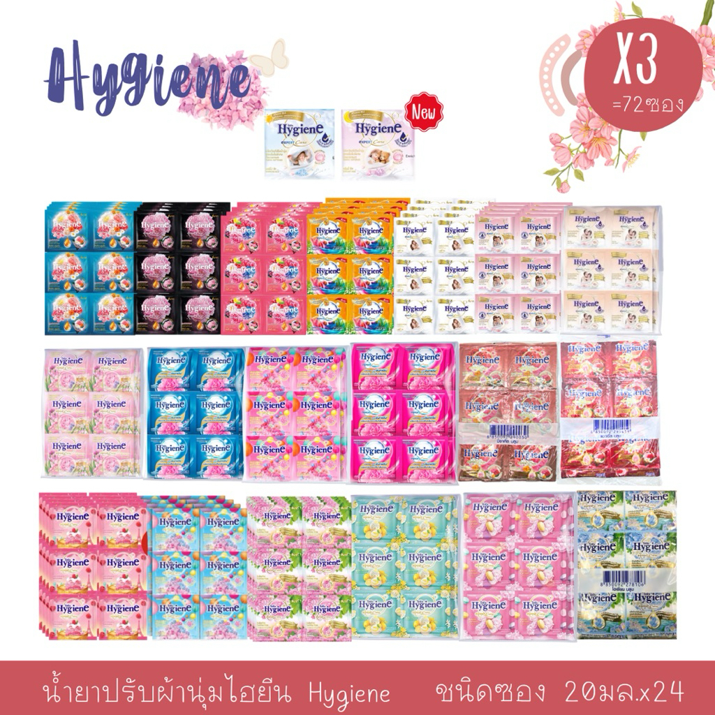 (3pack)Hygiene เอ็กซ์เพิร์ท แคร์ น้ำยาปรับผ้านุ่ม ชนิดซอง (20มล.x24ซอง)