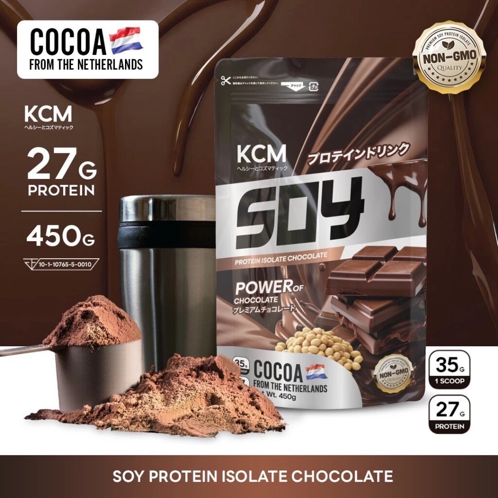 Protein Isolate KCM Soy  รสช้อคโกแลต  (1 ซอง 450 กรัม) โกโก้นำเข้าจากเนเธอร์แลนด์(Dutch Cocoa)