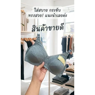 เสื้อในแม่บ้านส่งไวส่งด่วนBy