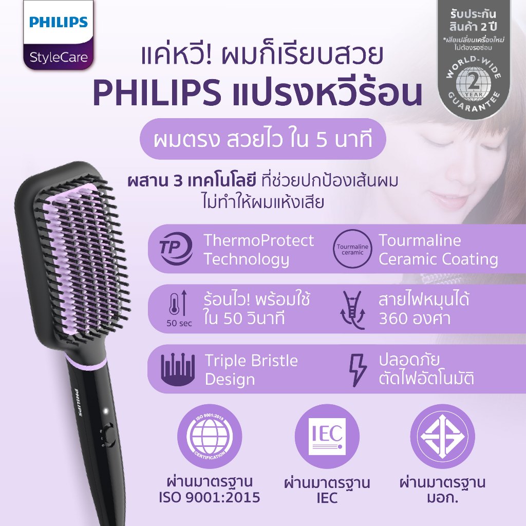 (แค่หวี!ผมตรงใน5นาที) แปรงหวีร้อน Philips ผมตรง สวยไว ผสาน 3 เทคโนโลยีปกป้องเส้นผม ไม่ทำให้แห้งเสีย