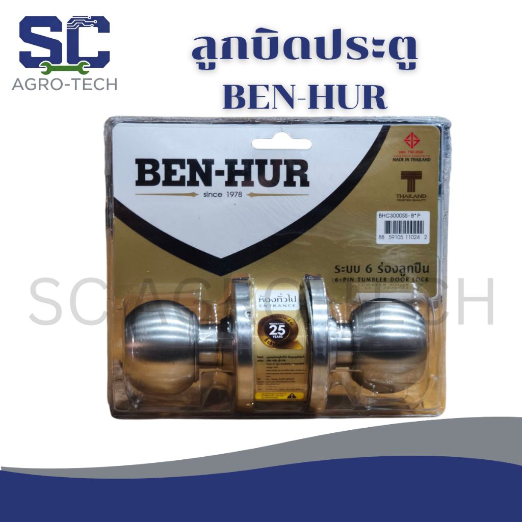 BEN-HUR ลูกบิดประตู รุ่น BHC3000SS-B*P ระบบ 6 ร่องลูกปืน หัวสแตนเลส ใช้กับห้องทั่วไป (ห้องน้ำ) (ห้องนอน) มีกุญแจ
