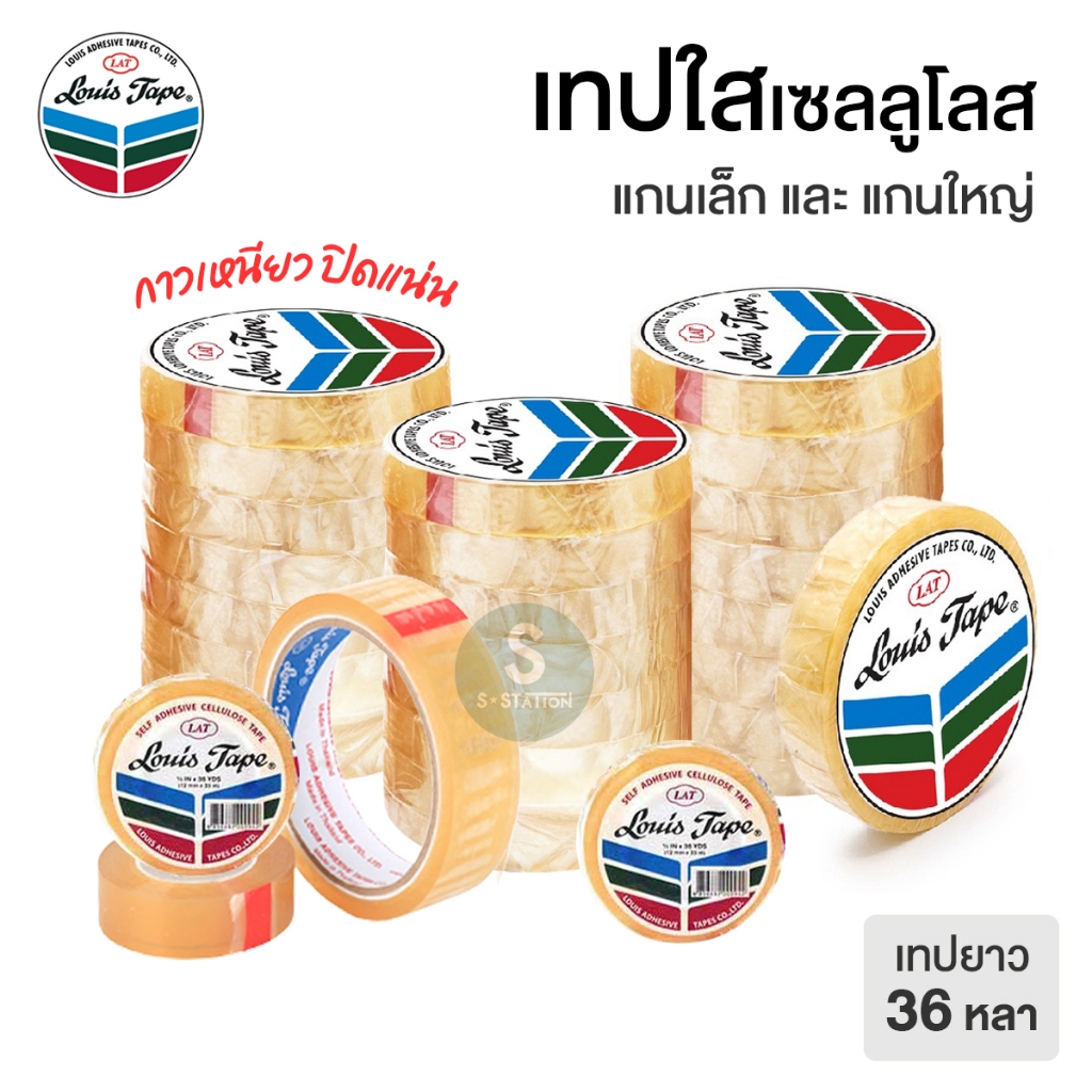 เทปใส แกนเล็ก และ แกนใหญ่ หลุยส์เทป ยาว 36 หลา (1 แพ็ค ) เทปกาว Louis TAPE [S24]