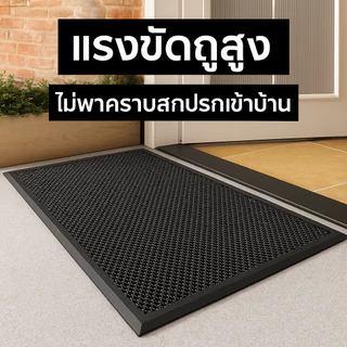 🔥พรมเช็ดเท้าหน้าประตู กันลื่น ดักฝุ่น เก็บโคลนได้ดี ใช้ได้ทั้งในบ้านและนอกบ้าน ทำความสะอาดง่าย ทนทาน