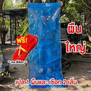 เปลลี่ เปลลี่ 2 ชั้น พร้อมเชือกผูก [ ไซส์ใหญ่พิเศษ ] ผลิตจากมุ้งไนล่อนเกรด A ตาข่ายตาถี่ เย็บขอบมาให้แล้ว หนาถึง 2 ชั้น