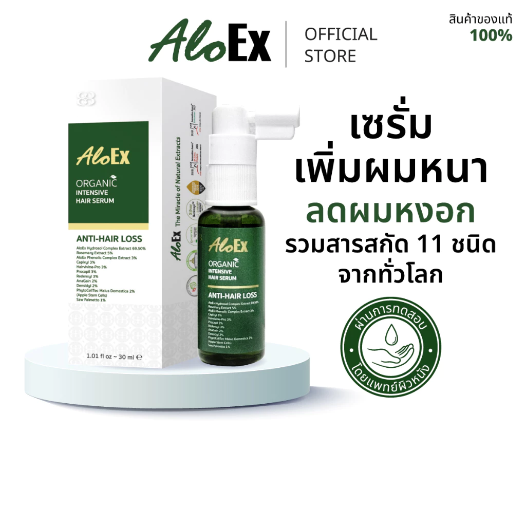 AloEx Organic Intensive Hair Serum เซรั่มบำรุงหนังศีรษะและเส้นผม สูตรเข้มข้น ลดผมร่วง ลดผมหงอก บำรุงรากผม