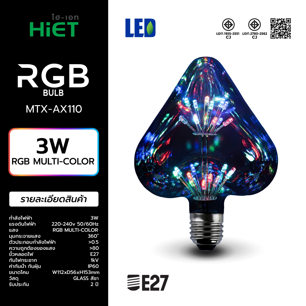 💡 HIET LED COLLECTION  รุ่น  RGB BULB  I  3D BULB  เพิ่มชีวิตชีวาให้ทุกมุมห้อง ด้วยแสงสีที่โดดเด่นไม
