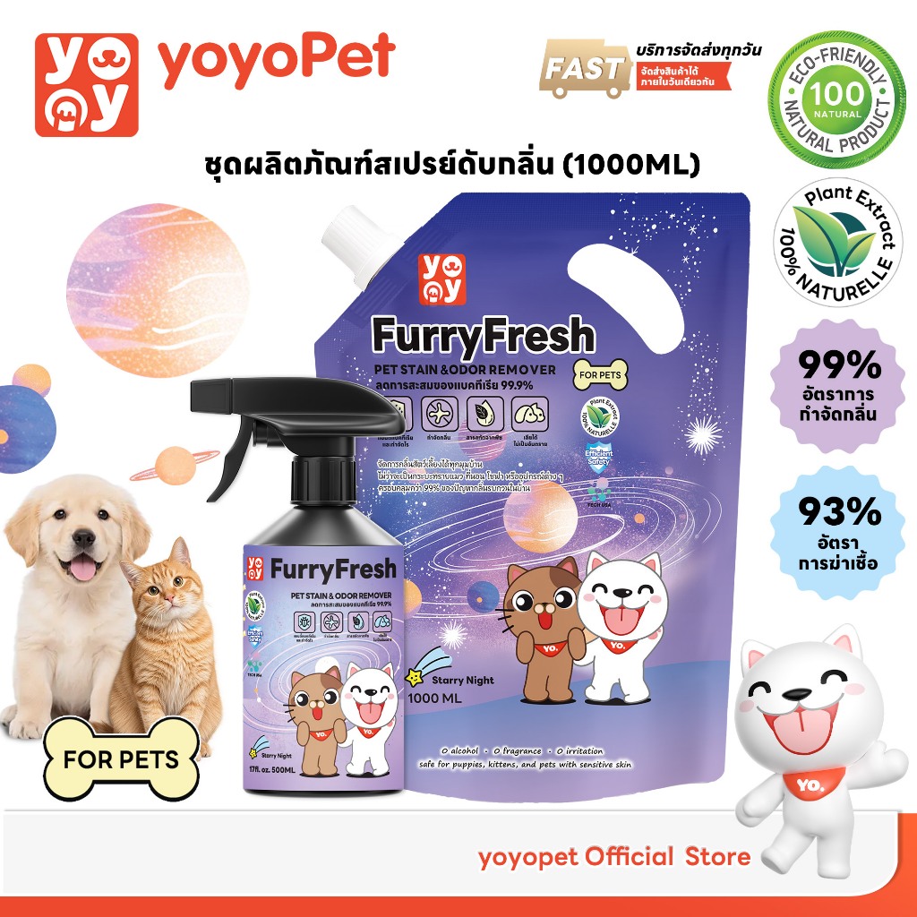 yoyopet : Furry Fresh สเปรย์ปรับอากาศ น้ำหอมดับกลิ่นฉี่แมว สเปรย์ดับกลิ่นสุนัข แบบเติม ถุงรีฟิล 1000
