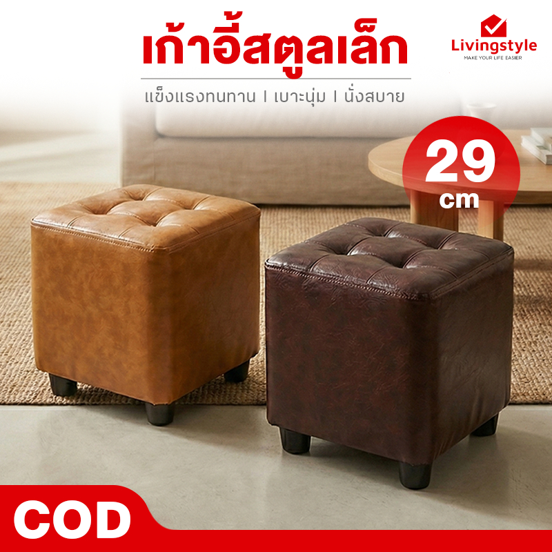 สตูล เก้าอี้สตูลเตี้ยสไตล์มินิมอล เก้าอี้พักเท้า เบาะวางเท้า สตูล เก้าอี้นั่ง เก้าอี้ทรงเตี้ย เก้าอี้สตูลนั่ง หุ้มหนังPU