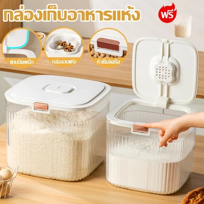 5KG/10KGลังข้าวสาร ถังเก็บเม็ดข้าวสาร กล่องเก็บข้าวสารกันแมลงพร้อมฝาปิด Pop-up กล่องเก็บอาหารแห้งกล่องเก็บข้าวสาร