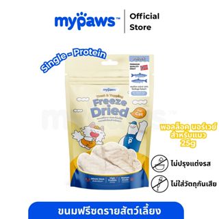 My Paws Freeze Dried ขนมแมว พอลล็อคฟรีซดราย 100% เนื้อสัตว์เ…