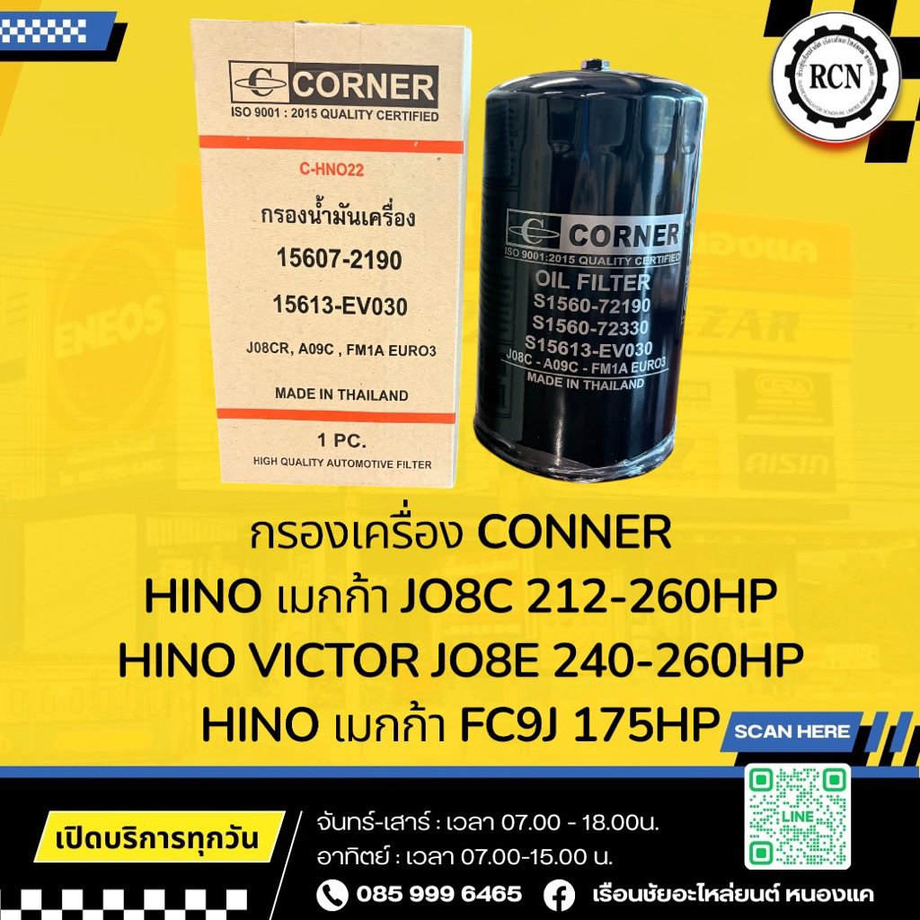 กรองเครื่อง CONNER HINO เมกก้า JO8C 212-260HP HINO VICTOR JO8E 240-260HP HINO เมกก้า FC9J 175HP  156