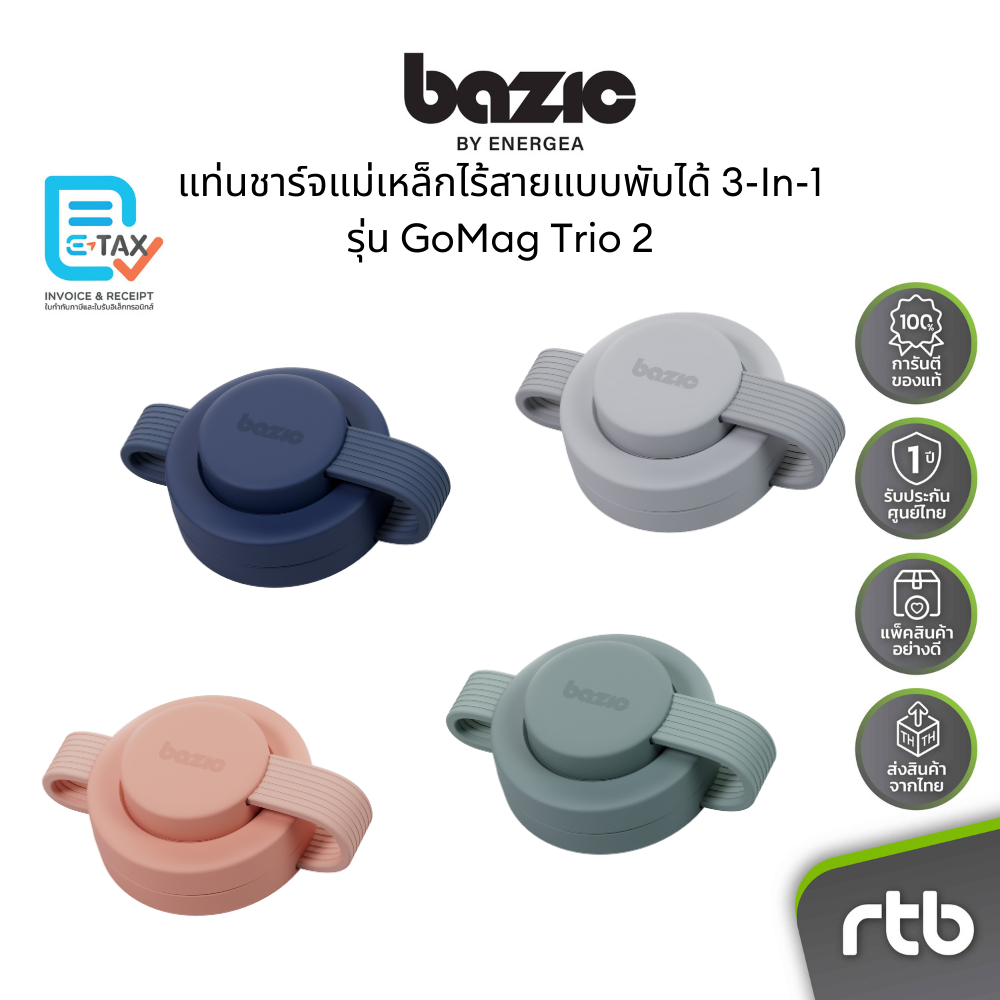 Bazic GoMag Trio 2 แท่นชาร์จแม่เหล็กไร้สายแบบพับได้ 3-In-1 Foldable Magnetic Wireless Charger by RTB