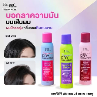 Farger Fgdg Fragrance Dry Shampoo Spray ดรายแชมพู ลดผมมัน แชมพูแห้ง สเปรย์แต่งผมแบบแห้ง ดรายแชมพูลดผมมันทันที 150 มล.