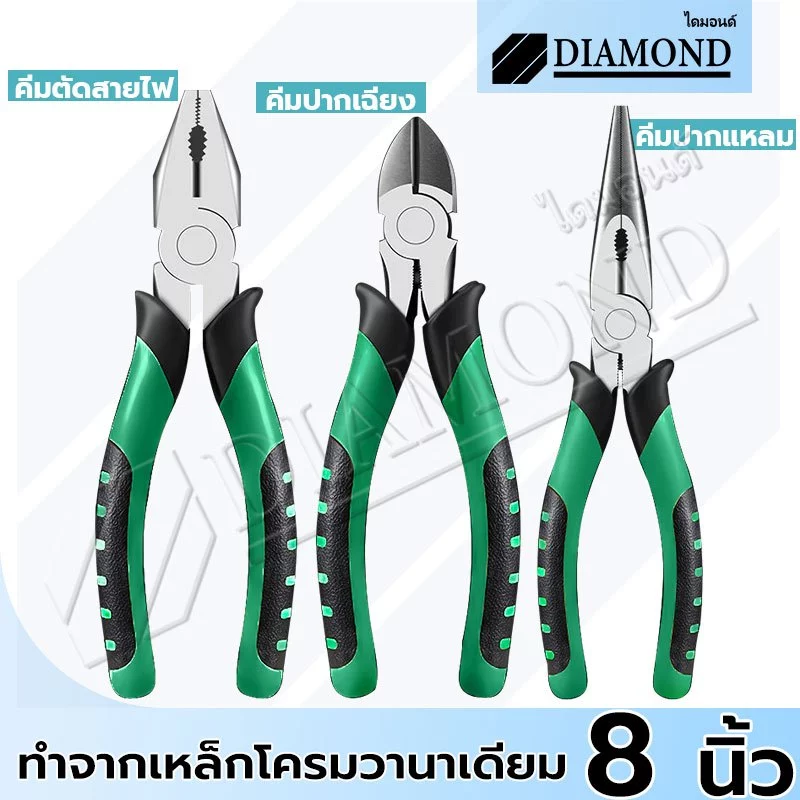 Diamond คีมตัดลวด 8 นิ้ว คีมช่าง ครีมตัดลวด คีมปากรวม คีมช่างไฟ คีม คีมปากแหลม คีมเข้ คีมปากตัด