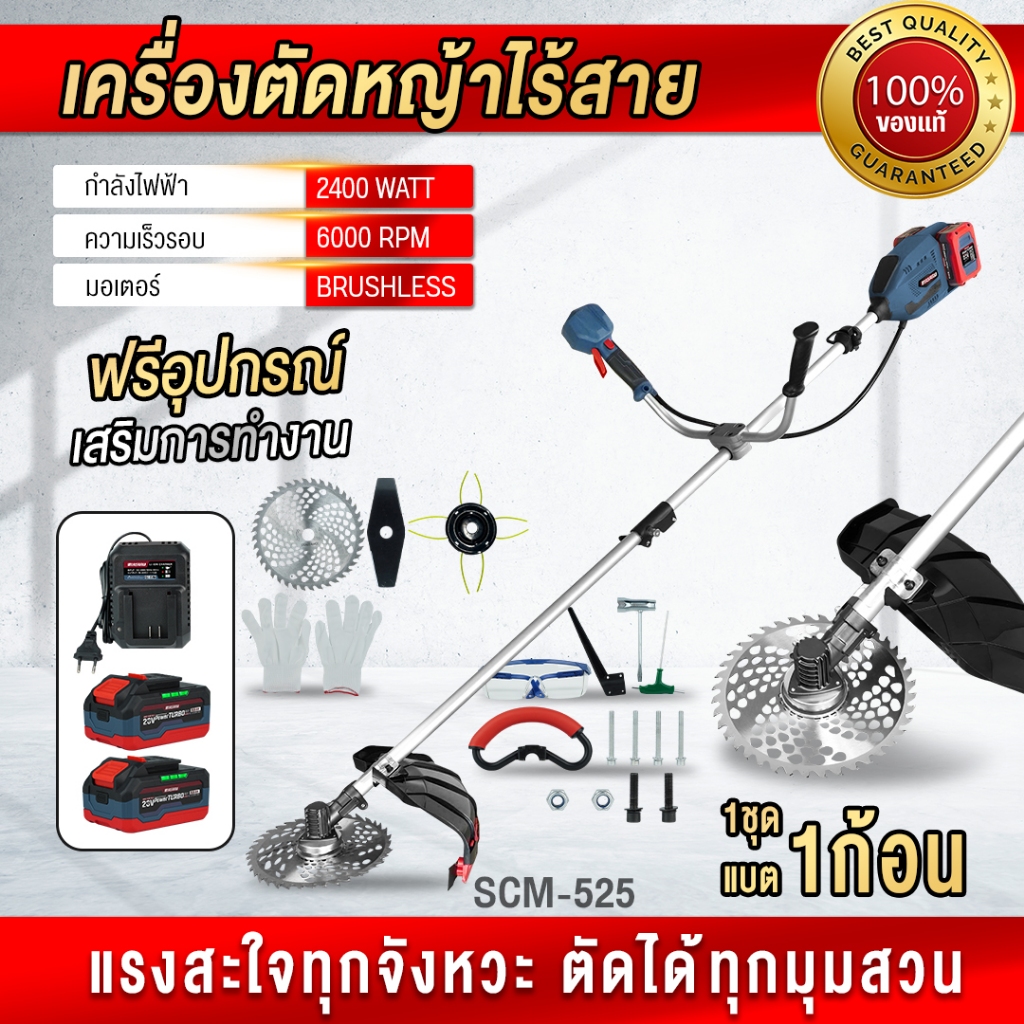 ถูกสุด MASARU เครื่องตัดหญ้า ใบตัด 9 นิ้ว SCM-525 เครื่องตัดหญ้าไฟฟ้าไร้สาย ประกัน 1 ปี