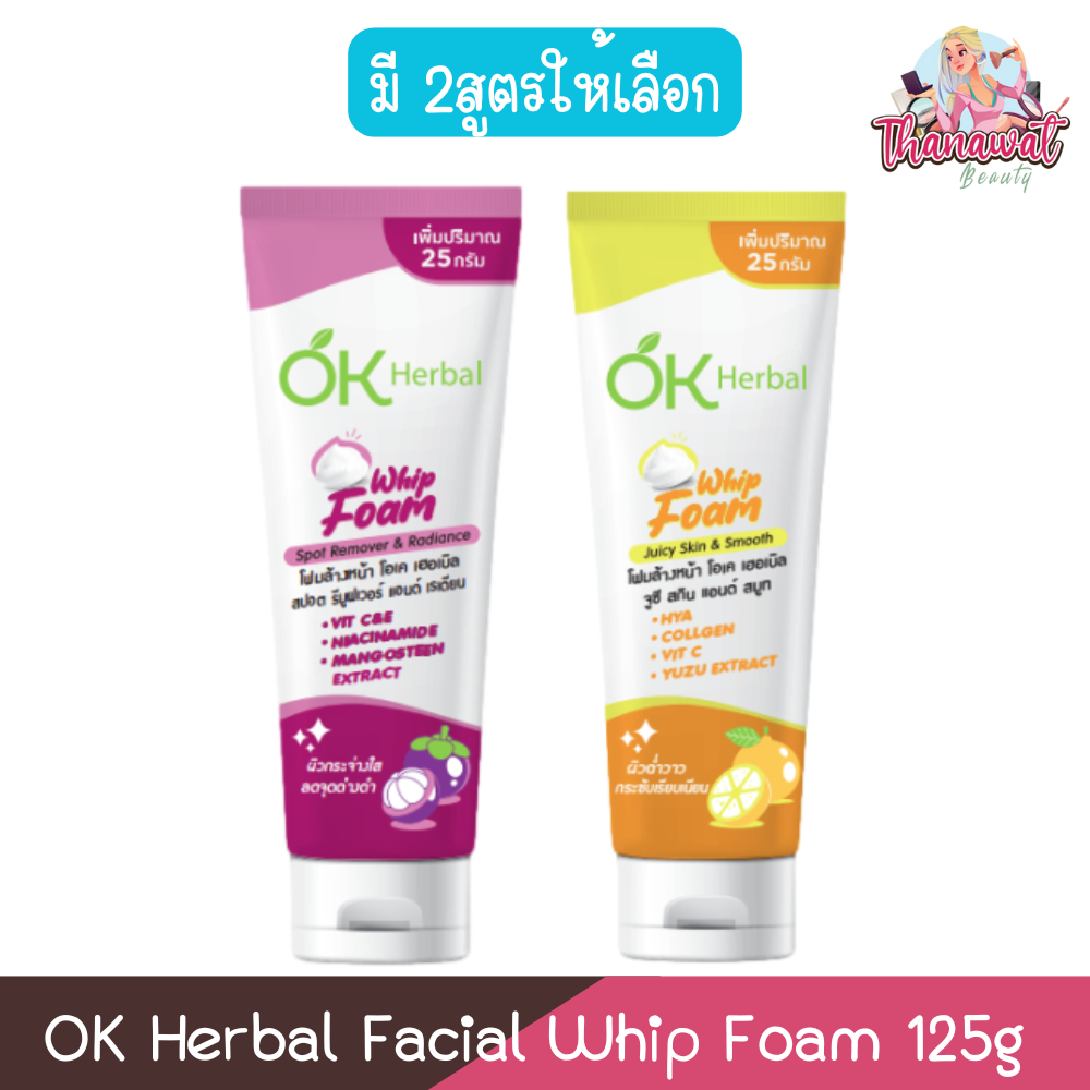 OK Herbal Facial Whip Foam 125g โอเค เฮอร์เบิล วิฟโฟมล้างหน้า 125กรัม