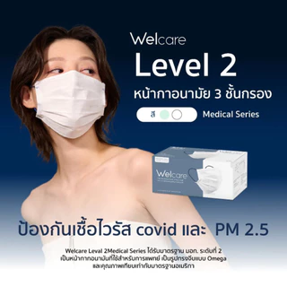 Welcare Level 2 Medical Series หน้ากากอนามัยทางการแพทย์ 3 ชั้น ระดับ 2 (50ชิ้น/กล่อง)
